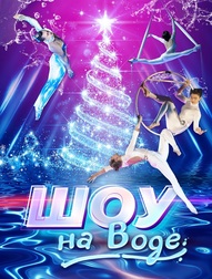 Новогодний Концерт В Тинькофф Арене Новогодний Концерт В Тинькофф Арене