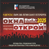 ROCK-фестиваль «Окна Открой!»