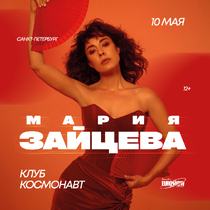 Мария Зайцева