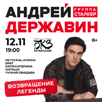 Андрей Державин