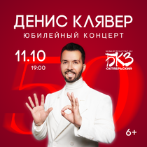 Концерт Дениса Клявера