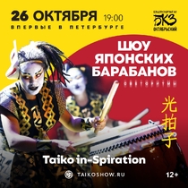 Шоу Японских Барабанов