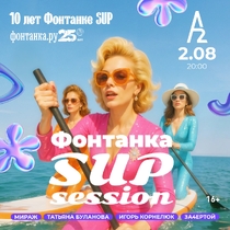 Фонтанка SUP session