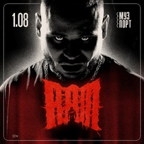 Концерт «RAM»
