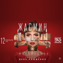 Жасмин. Шоу «Головоломка»