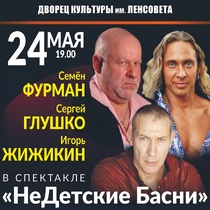 Спектакль «НеДетские басни»