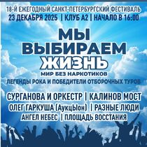 Фестиваль «Мир без наркотиков»