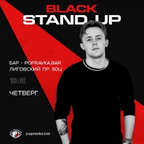 BLACK стендап