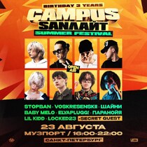 Campus Sanлайт Summer Festival