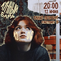 Группа «Лунный Бард»