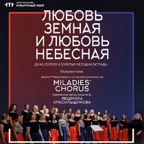 Любовь земная и небесная