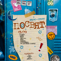Посвят Day_2 | Vnvnc | 13 Сентября