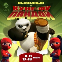 Выходные с Кунг-Фу Пандой в Волшебной миле