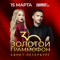 «Золотой Граммофон» 30 лет