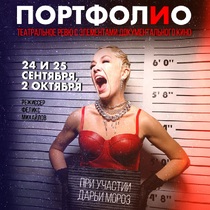 Шоу «Портфолио. За кулисами»
