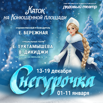 Спектакль на льду 