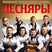 Концерт ансамбля «Песняры»