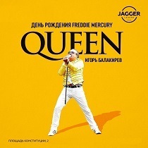 Концерт «Tribute Queen»