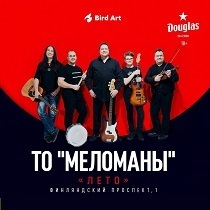 ТО «Меломаны»