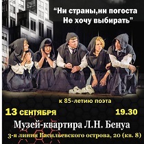 Спектакль-перформанс по стихам И. Бродского «Ни страны, ни погоста не хочу выбирать».