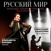 Концерт «Русский Мир»