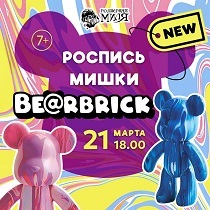 Творческое занятие Роспись мишек Bearbrick