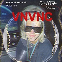 Все Свои | Vnvnc | 4 Июля