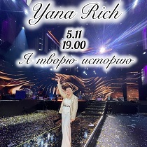Yana Rich. Музыкальный вечер «Я творю историю»