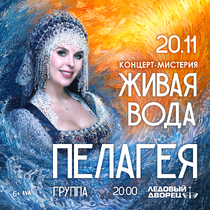 Концерт группы «Пелагея»
