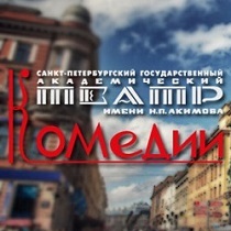 Спектакль «Как живётся – можется»