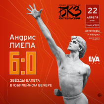 Андрис Лиепа 6:0