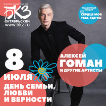 Праздничный концерт «Сердце мое там, где ты!»