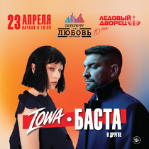БАСТА, IOWA. Петербург LIVE: Любовь