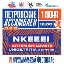 Фестиваль «Петровские ассамблеи 3.2.2»