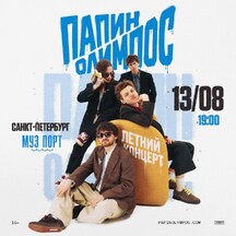 Папин Олимпос