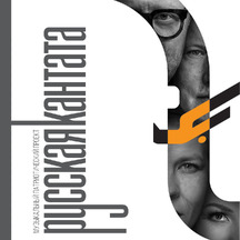 Концерт «Русская кантата»