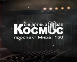 БКЗ «Космос» БКЗ «Космос»