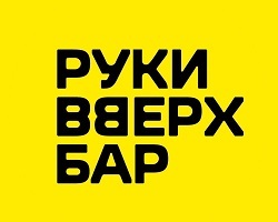 Руки ВВерх! Бар на Автозаводской