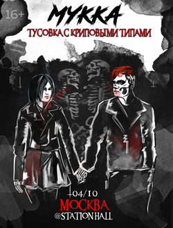 группа «Мукка» группа «Мукка»