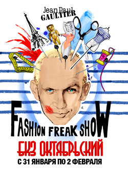 Jean Paul Gaultier "Fashion Freak Show" Jean Paul Gaultier "Fashion Freak Show"