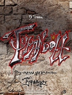 Турандот Турандот