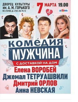 Мужчина с доставкой на дом Мужчина с доставкой на дом