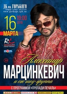 Александр Марцинкевич Александр Марцинкевич