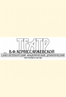 Спектакль «Если бы знать» Спектакль «Если бы знать»