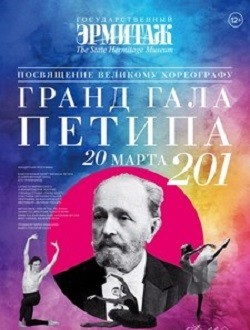 Петипа-201. Балеты великого хореографа Петипа-201. Балеты великого хореографа