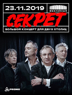 Бит-квартет СЕКРЕТ Бит-квартет СЕКРЕТ