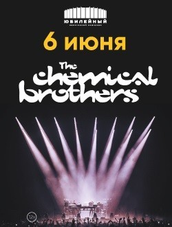 The Chemical Brothers The Chemical Brothers