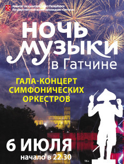 ФЕСТИВАЛЬ «НОЧЬ МУЗЫКИ В ГАТЧИНЕ» ФЕСТИВАЛЬ «НОЧЬ МУЗЫКИ В ГАТЧИНЕ»