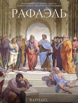 Кинопоказ «Рафаэль» Кинопоказ «Рафаэль»