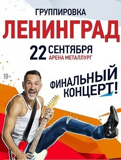 Группировка ЛЕНИНГРАД в регионах Группировка ЛЕНИНГРАД в регионах